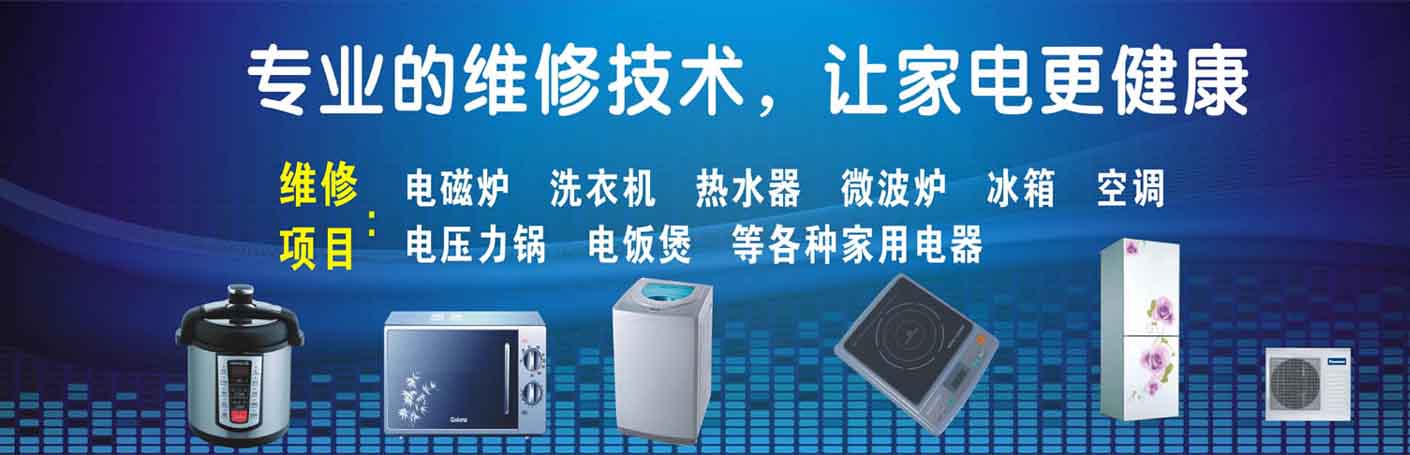 武进区家电维修上门服务
